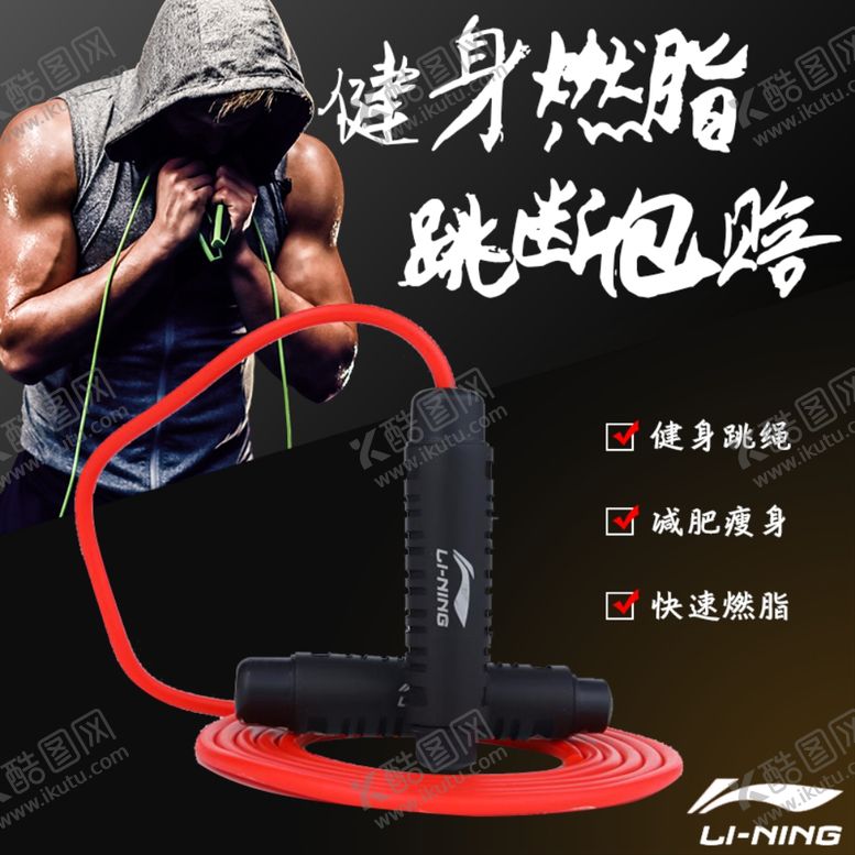 编号：15465010021256529323【酷图网】源文件下载-跳绳主图