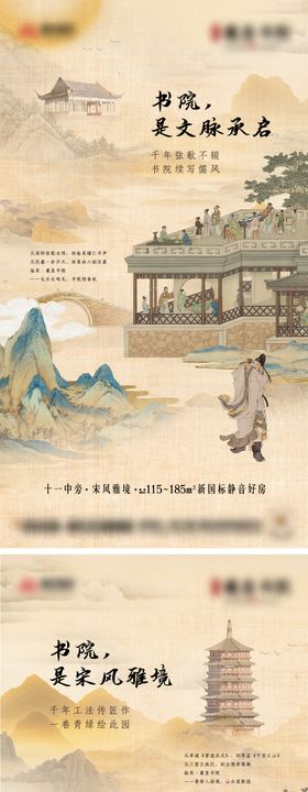 地产国风新中式海报系列