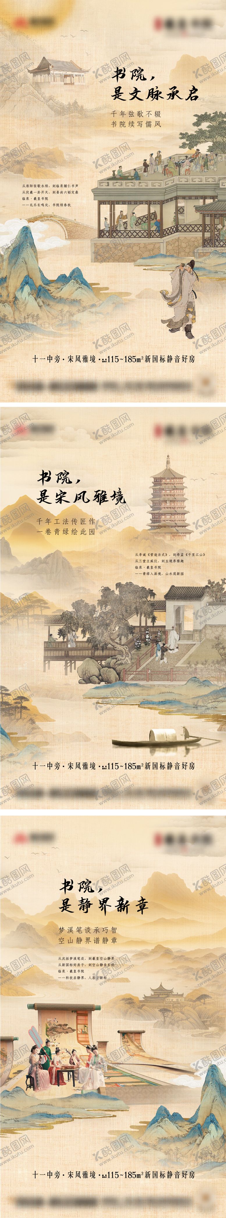 编号：99534211181424462084【酷图网】源文件下载-地产国风新中式海报系列