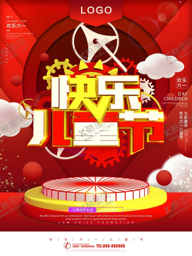 编号：98888610281505436339【酷图网】源文件下载-儿童节快乐