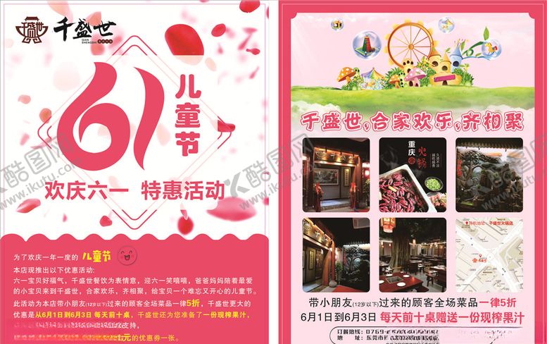 编号：46704107020707517702【酷图网】源文件下载-儿童节传单