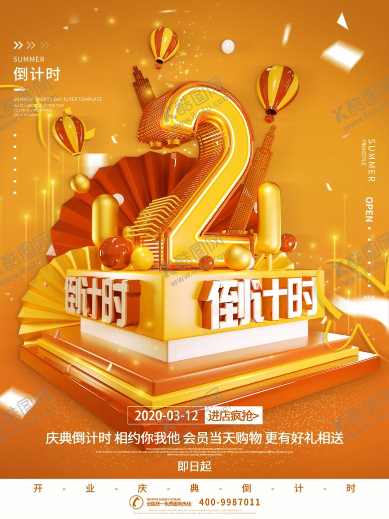 编号：95233809291609526921【酷图网】源文件下载-倒计时2商业海报