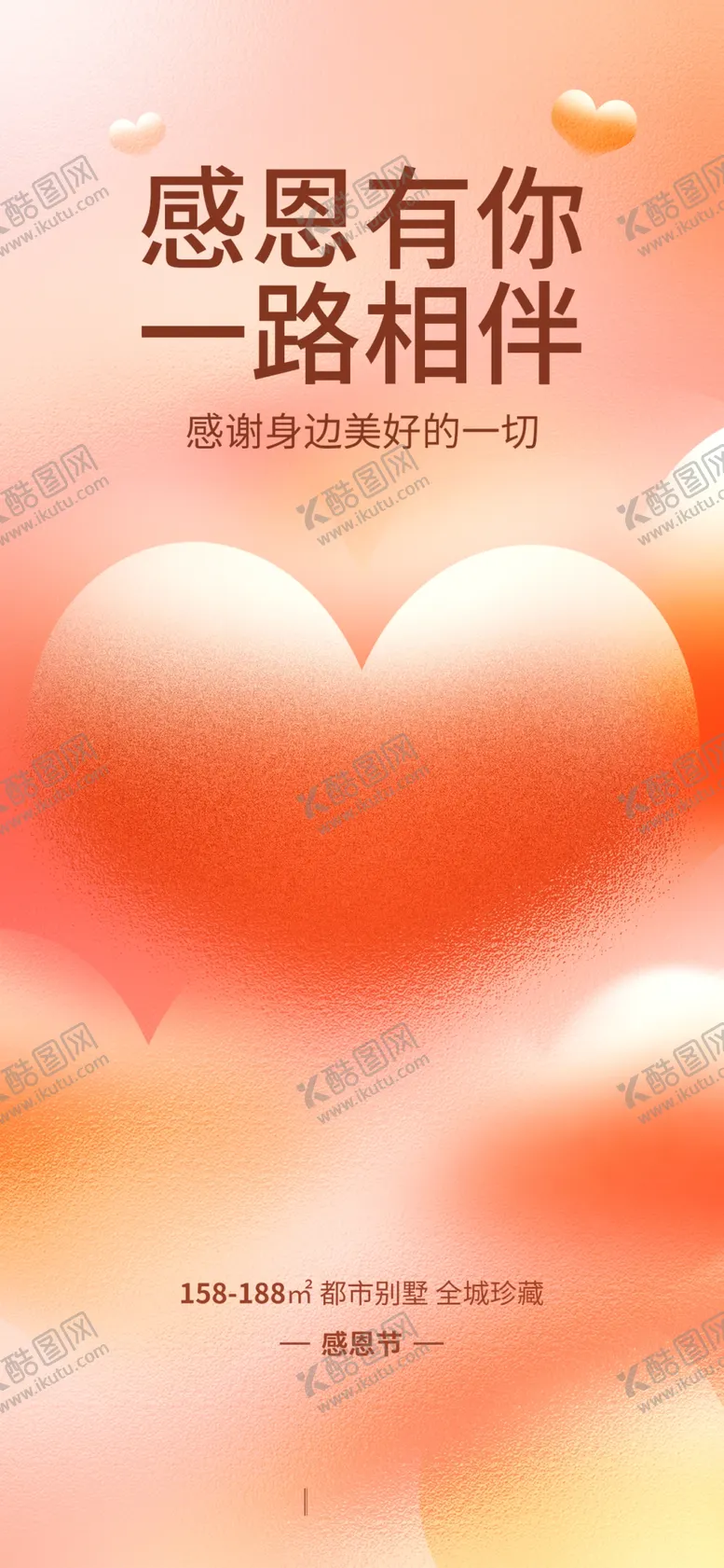 编号：21197502022017232347【酷图网】源文件下载-感恩节海报