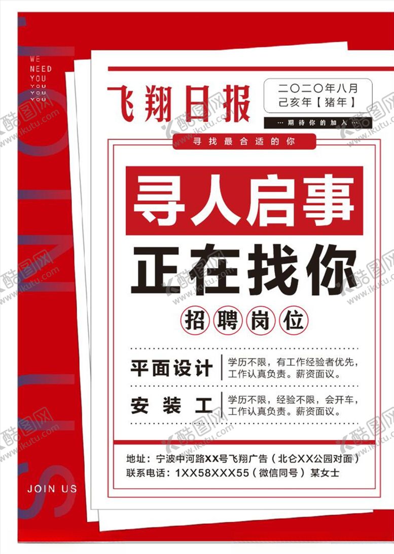 编号：23772805182245392183【酷图网】源文件下载-招聘海报