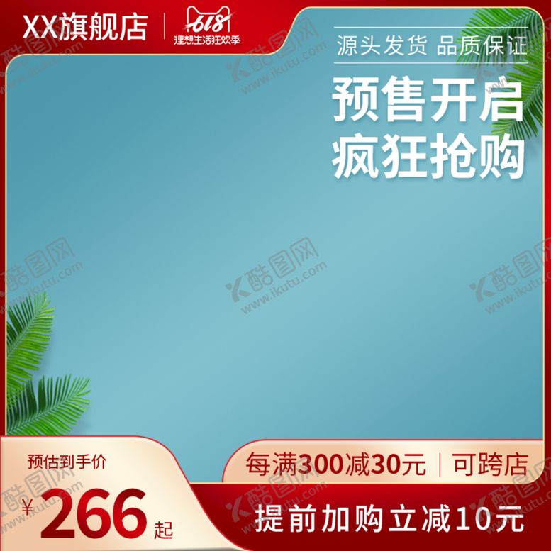 编号：28650709141516543598【酷图网】源文件下载-主图清新电商促销主图