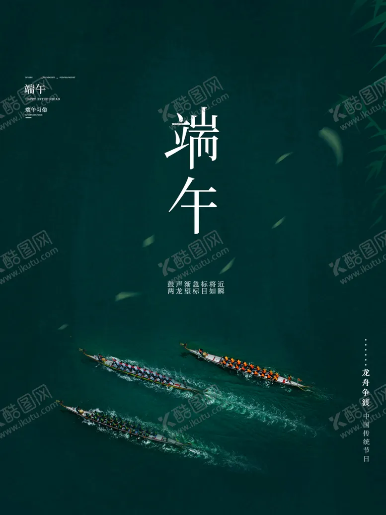 编号：30219709231115430856【酷图网】源文件下载-简约端午节海报设计