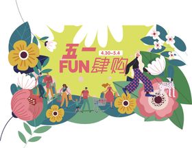 五一节促销