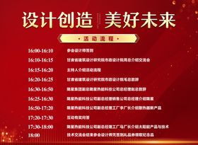 会议流程人物海报