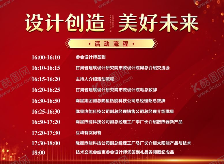 编号：38372707050001386231【酷图网】源文件下载-流程会议