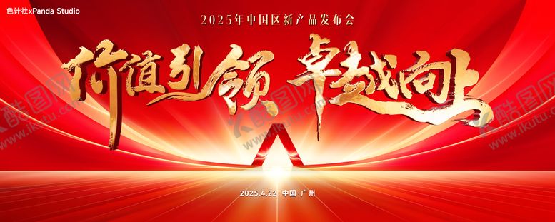 编号：80812808272208357807【酷图网】源文件下载-企业年会红色会议KV主视觉