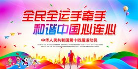 运动会