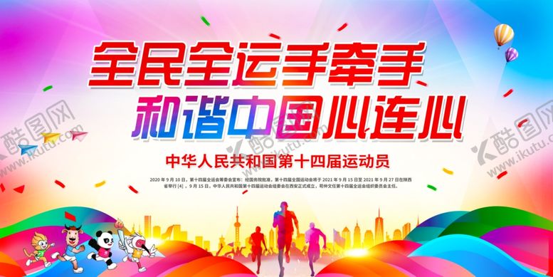 编号：36754106142246337167【酷图网】源文件下载-运动会