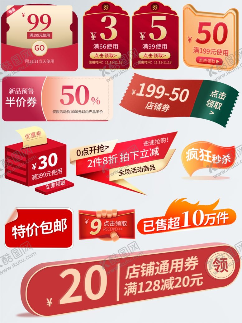 编号：14540711020735047741【酷图网】源文件下载-多样电商促销标签集合