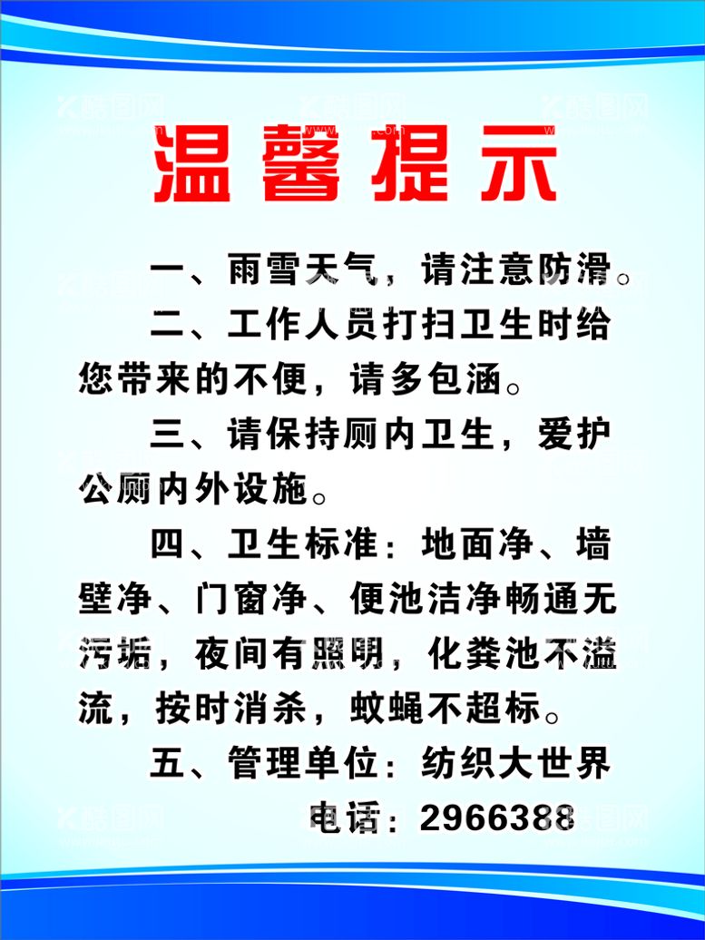 编号：52935511130215507665【酷图网】源文件下载-卫生间温馨提示