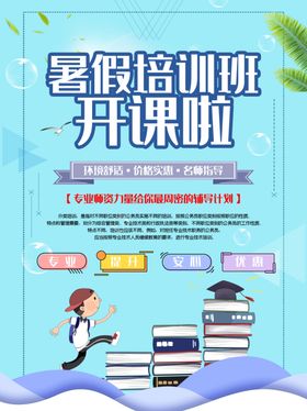 暑假班