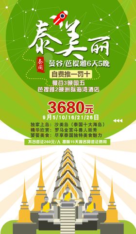 泰国旅游