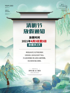 清明节放假通知简约时尚宣传海报