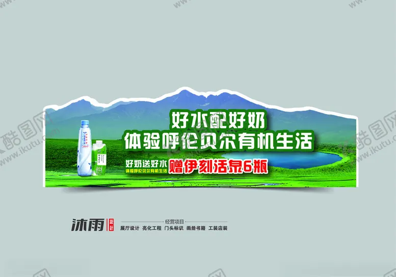 编号：11845602151549506743【酷图网】源文件下载-伊利