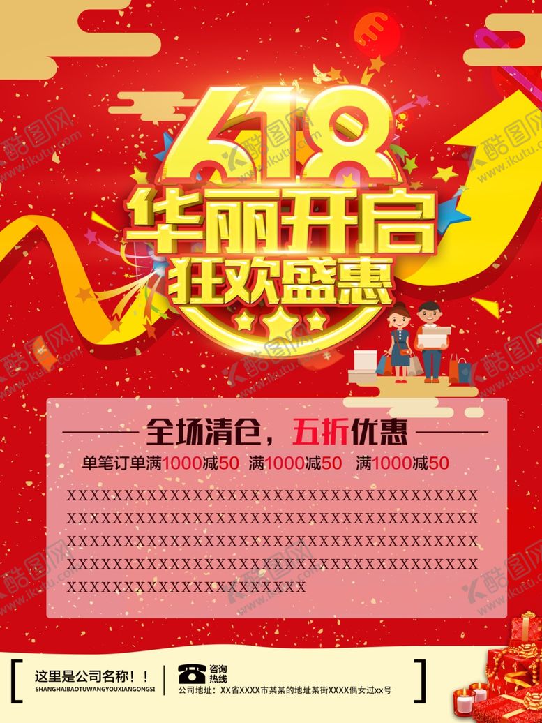 编号：51626007130944001532【酷图网】源文件下载-618华丽开场海报