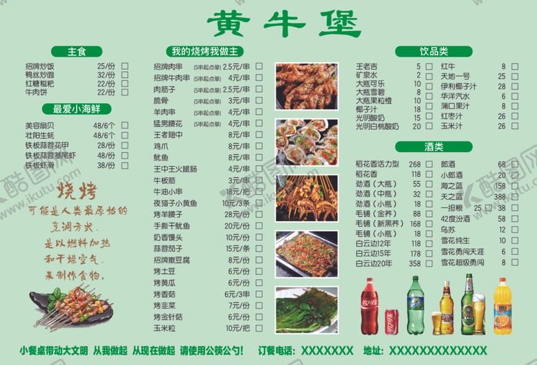 编号：13119301131408363930【酷图网】源文件下载-烧烤菜单牛肉火锅菜谱