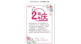 国风周年庆海报主题CDR