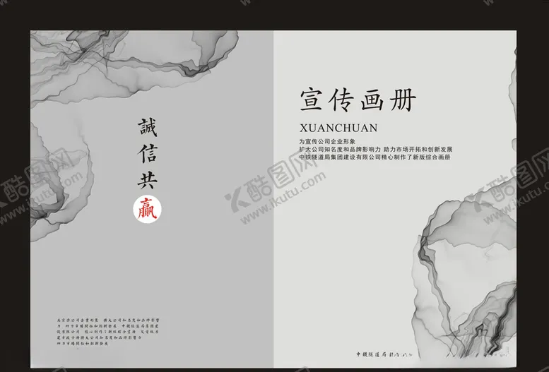 编号：75873206170528147755【酷图网】源文件下载-企业画册