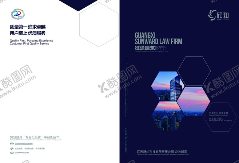 编号：92847105250612471726【酷图网】源文件下载-企业画册