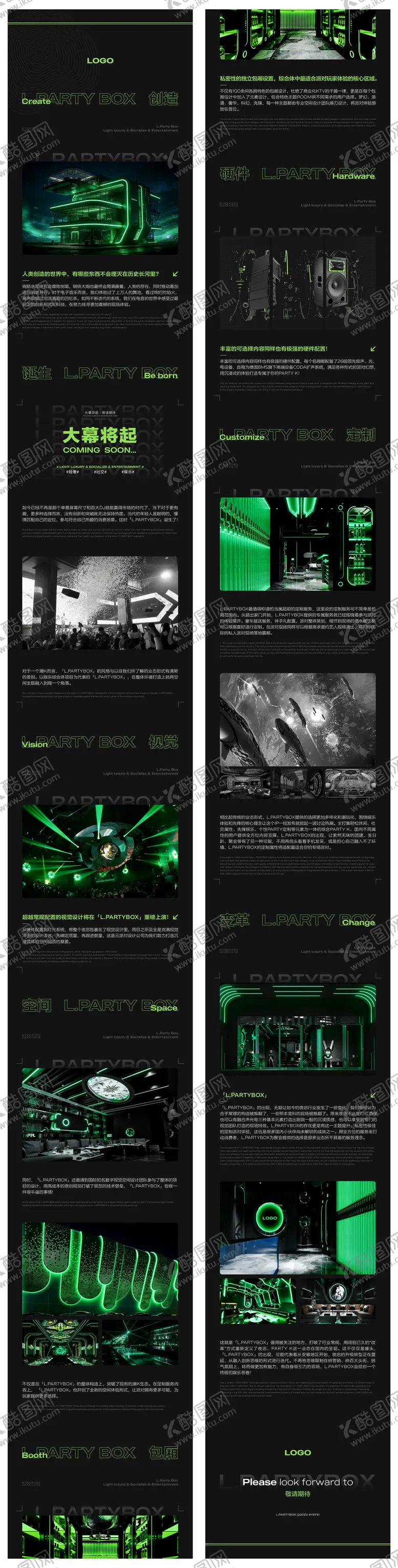 编号：83561312190102319050【酷图网】源文件下载-酒吧夜店ktv会所开业长图