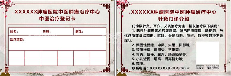 编号：38191412112000048682【酷图网】源文件下载-中医治疗登记卡