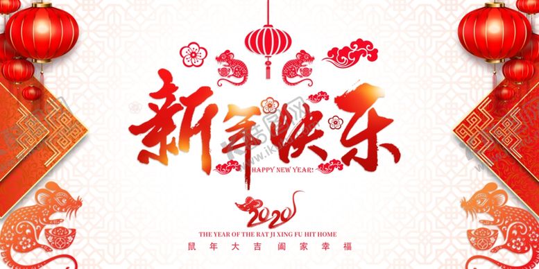 编号：80716507081005477112【酷图网】源文件下载-新年快乐