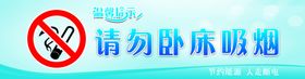 请勿吸烟