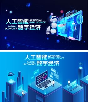 人工智能科技banner