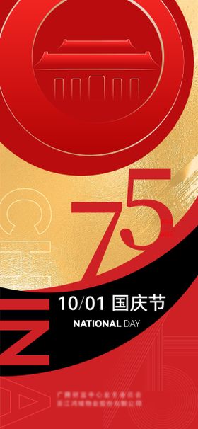 75周年国庆节海报设计