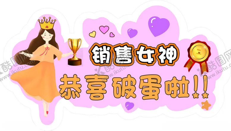 编号：10199502222136388458【酷图网】源文件下载-销售女神手举牌