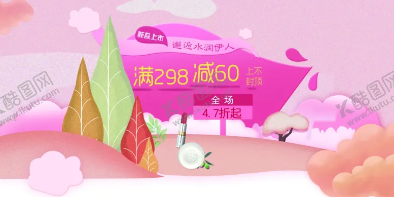 编号：23255301132035542824【酷图网】源文件下载-护肤品