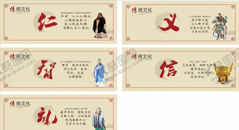 编号：76464109200356093078【酷图网】源文件下载-中国传统美德