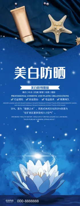 美白防晒