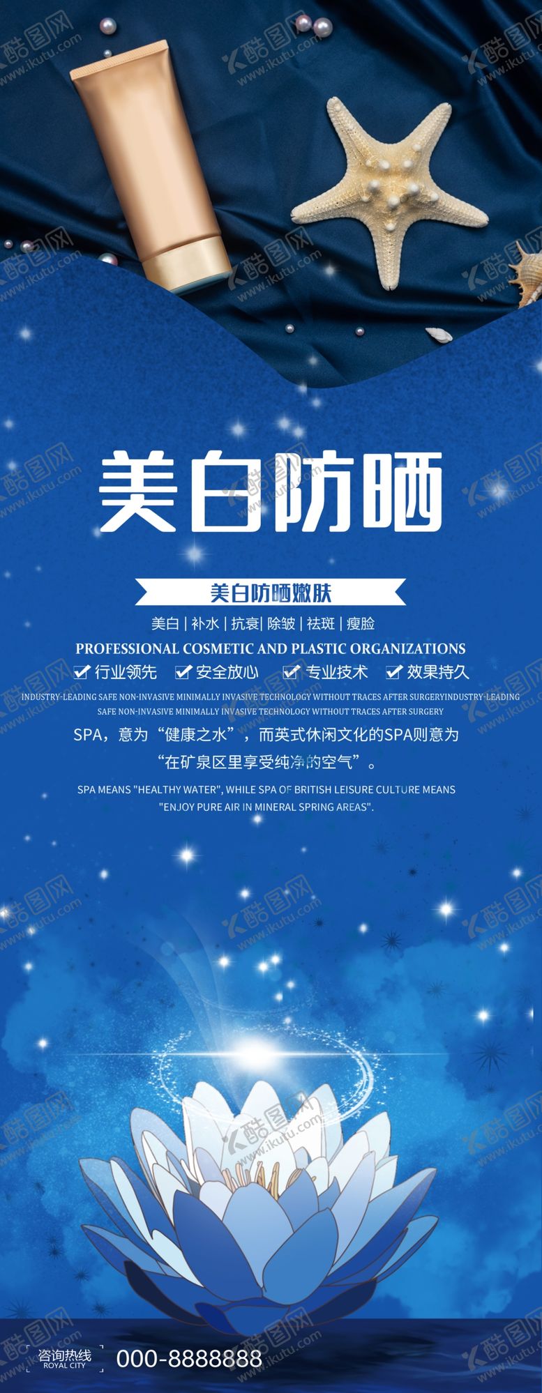 编号：50523105021317283179【酷图网】源文件下载-美白防晒