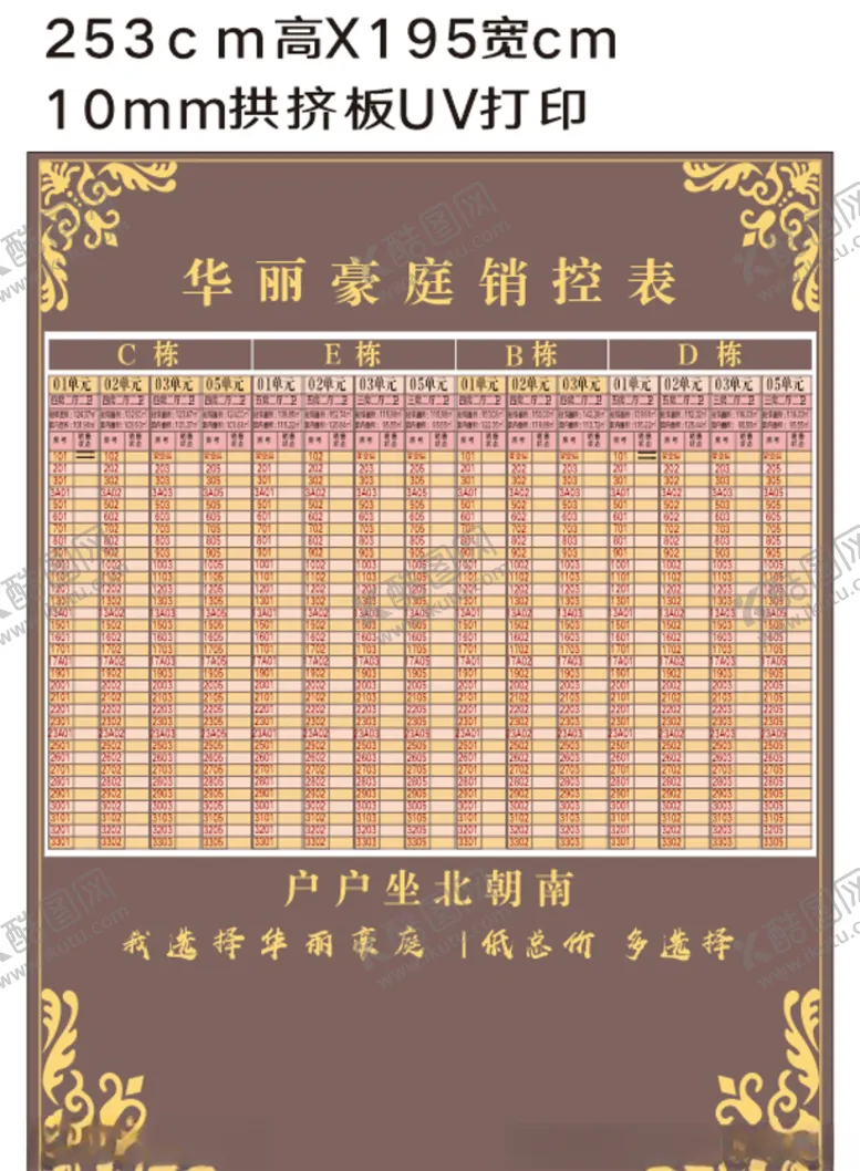 编号：75556406171615535590【酷图网】源文件下载-销控表