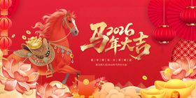 喜庆马年贺岁图案合集