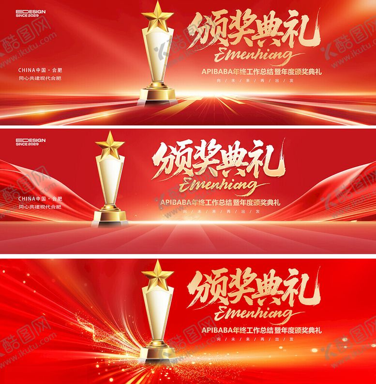 编号：16352304040652111494【酷图网】源文件下载-颁奖典礼