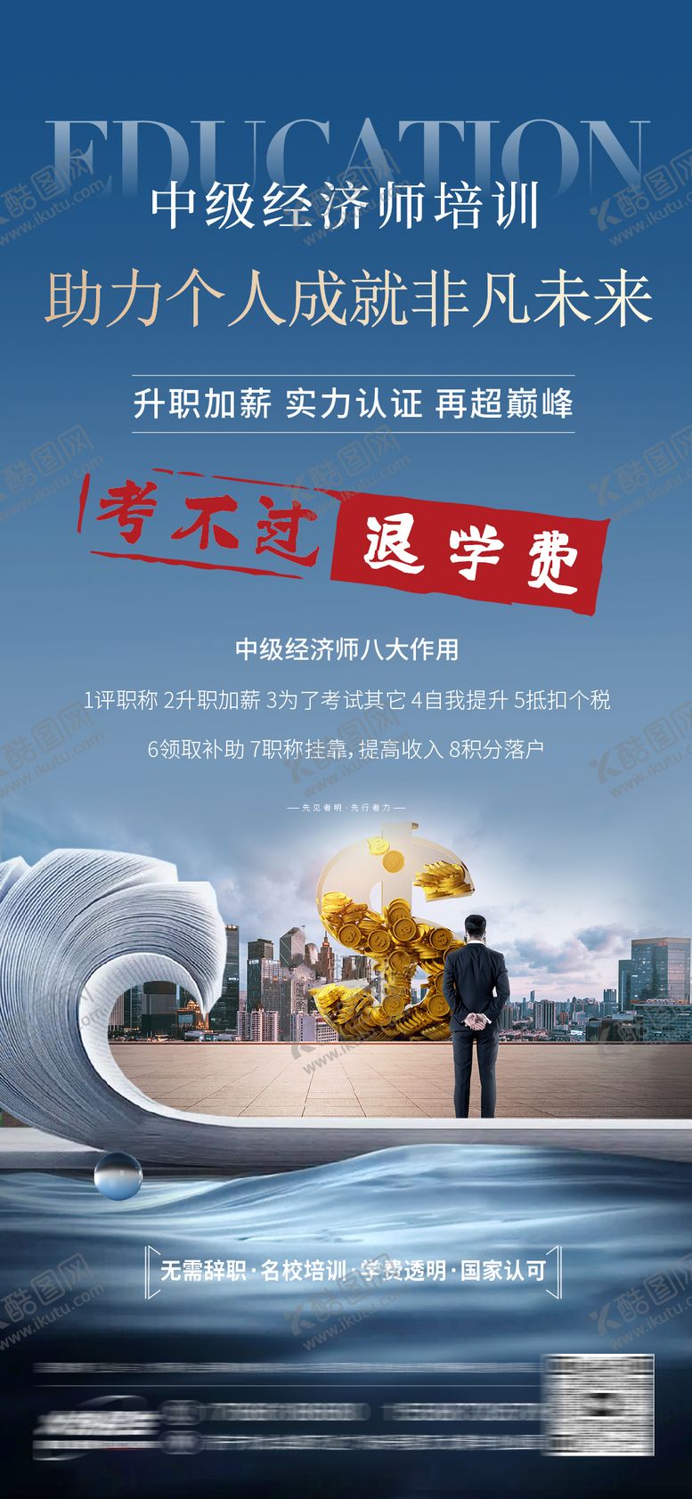 编号：89874309291130531698【酷图网】源文件下载-中级经济师培训