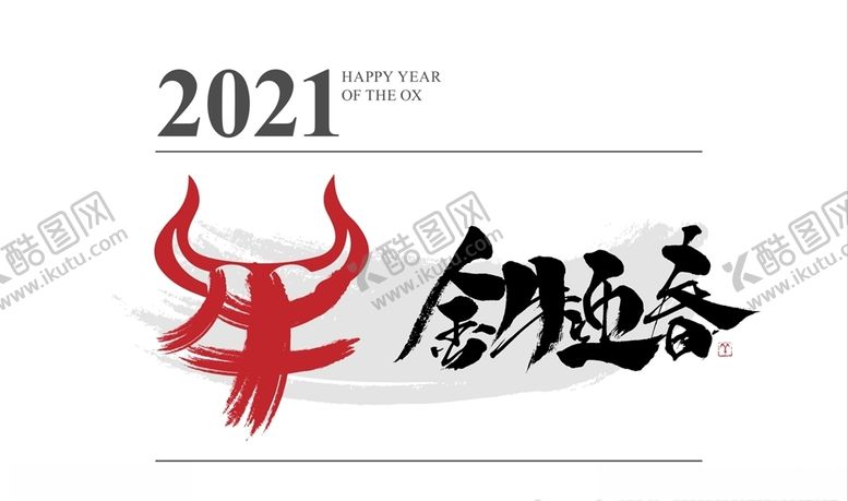 编号：39143207051600451404【酷图网】源文件下载-金牛迎春