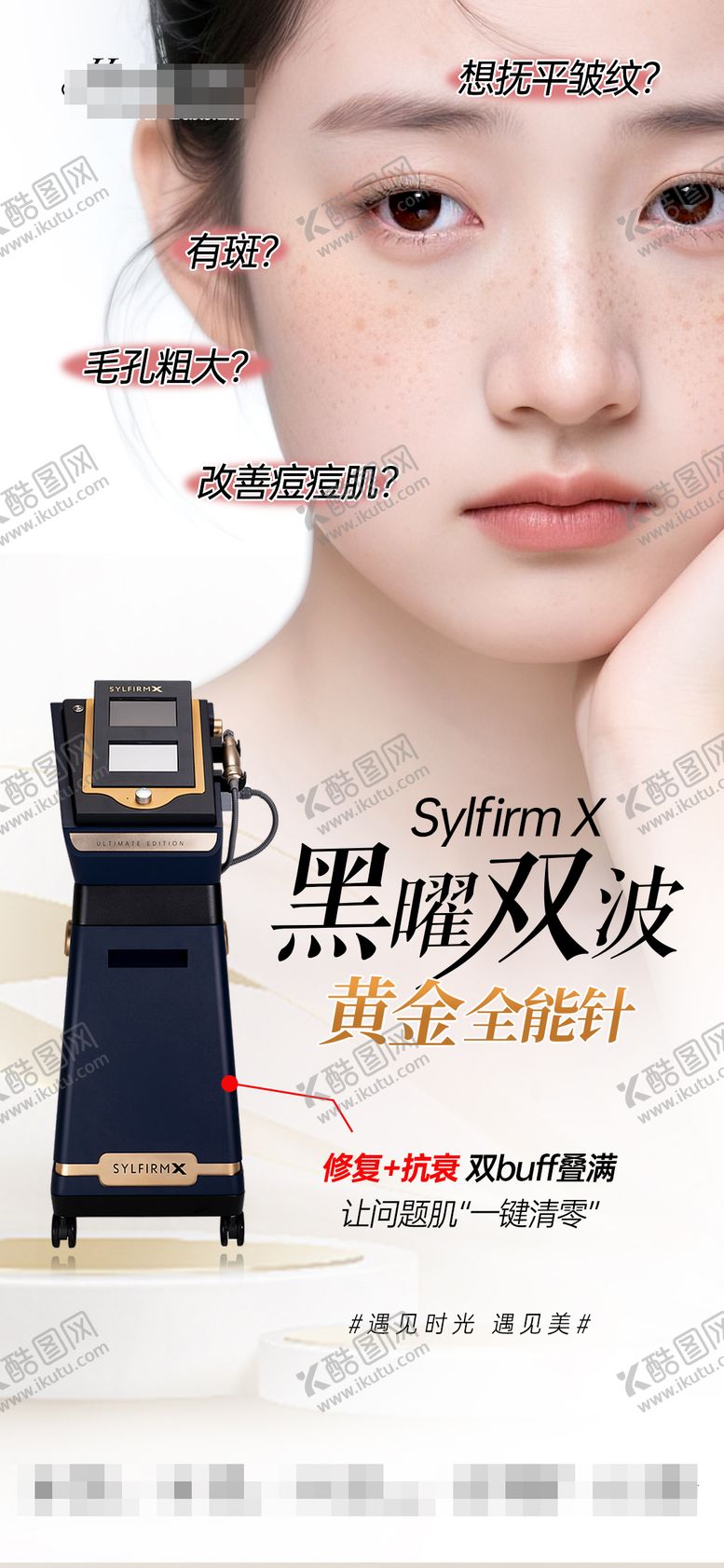 编号：49554909080541373509【酷图网】源文件下载-医美仪器黑曜双波黄金全能针海报