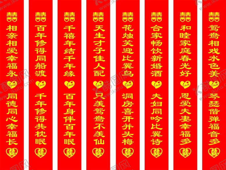 编号：19650809181619014230【酷图网】源文件下载-结婚条幅广告