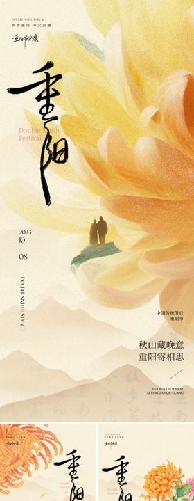 新中式国潮重阳节海报