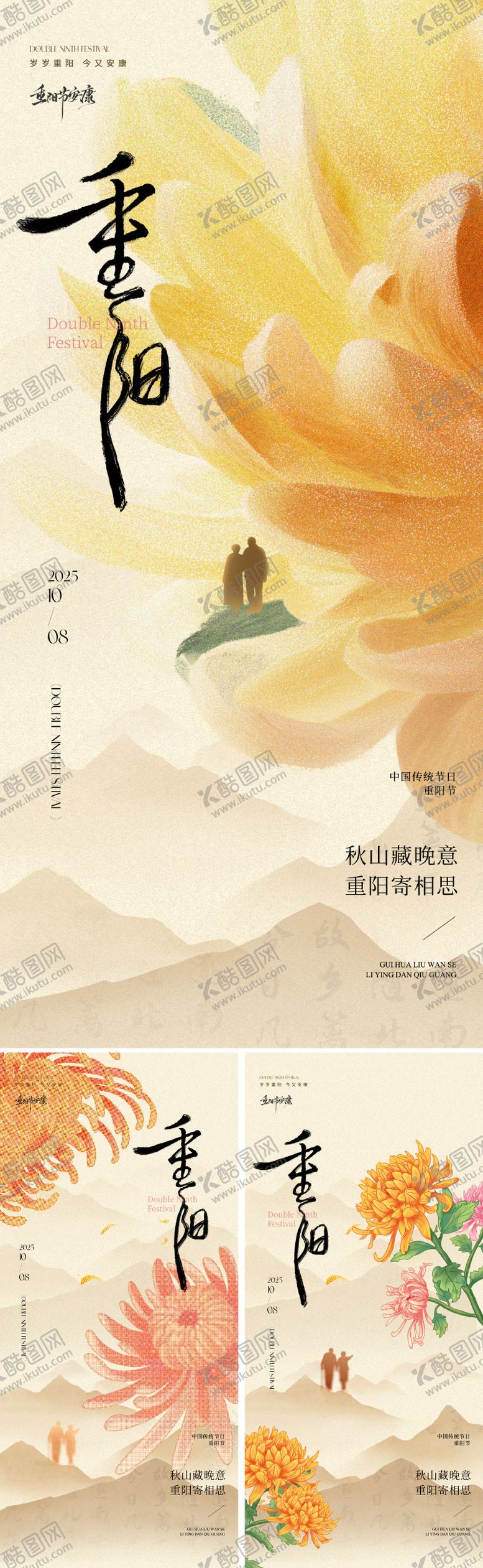 编号：83211410221729543673【酷图网】源文件下载-新中式国潮重阳节海报