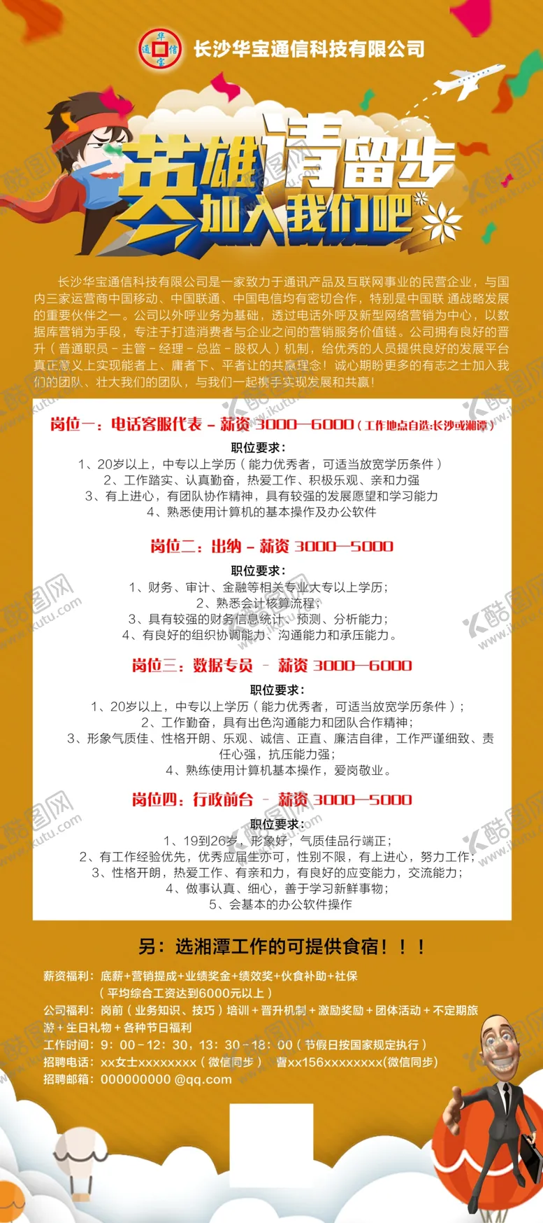 编号：49313506262146115015【酷图网】源文件下载-招聘展架