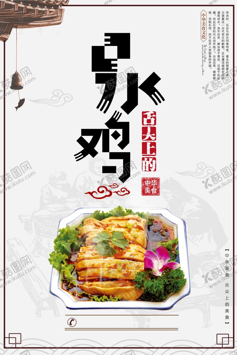 编号：75171610071646285512【酷图网】源文件下载-口水鸡海报