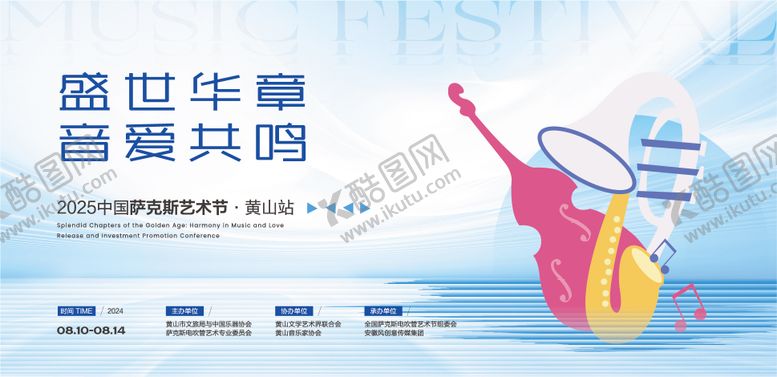 编号：35494908111554247143【酷图网】源文件下载-音乐节主视觉